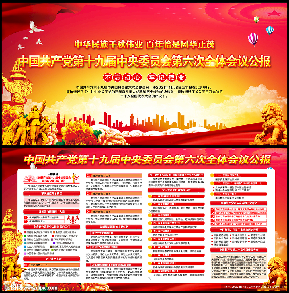 六中全会公报