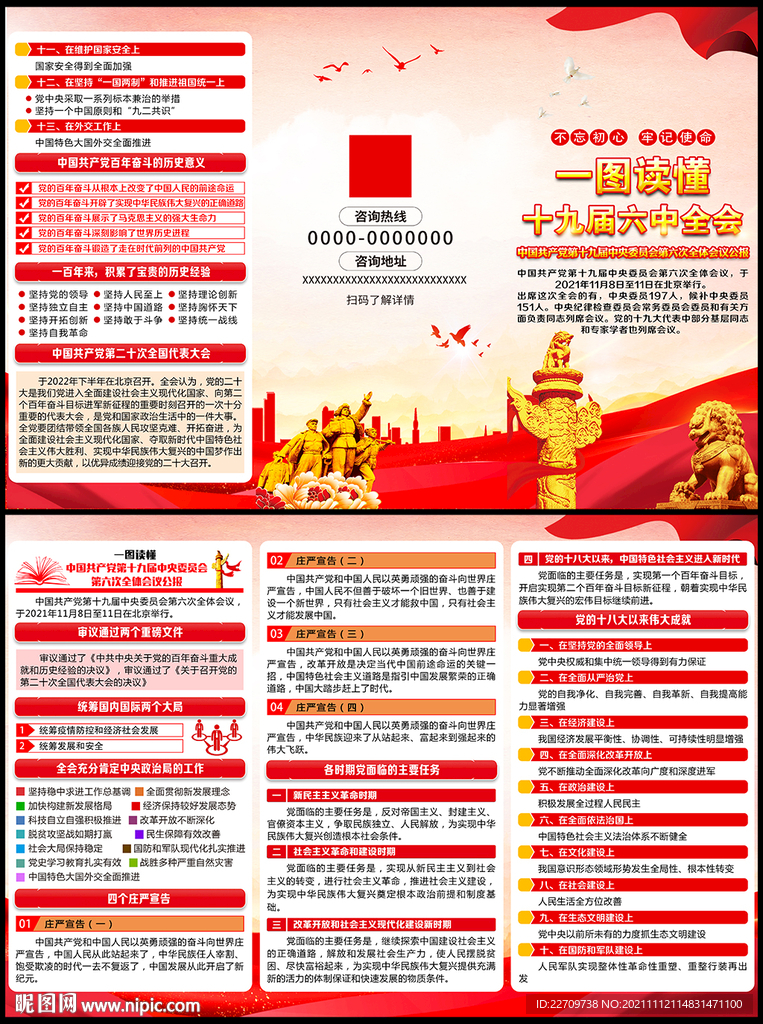 十九届六中全会宣传手册