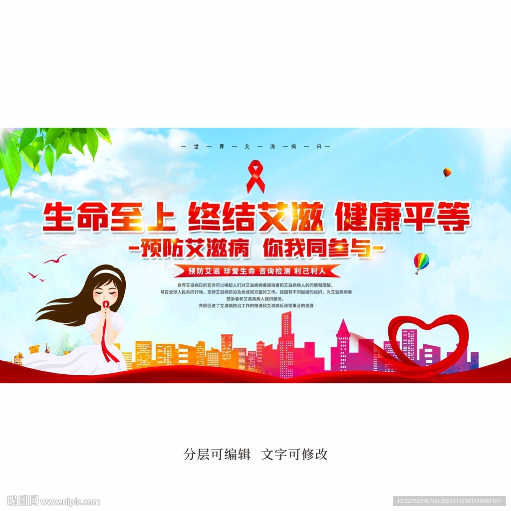 艾滋病