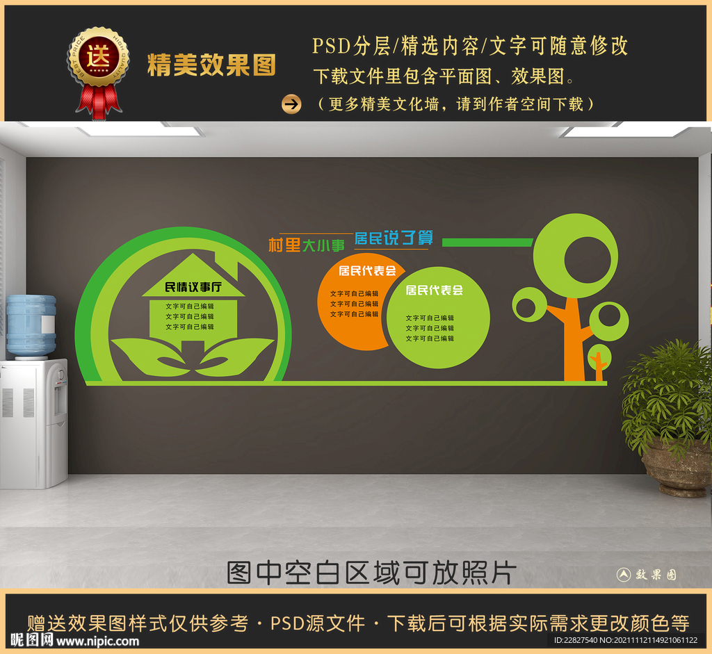 社区民情议事厅