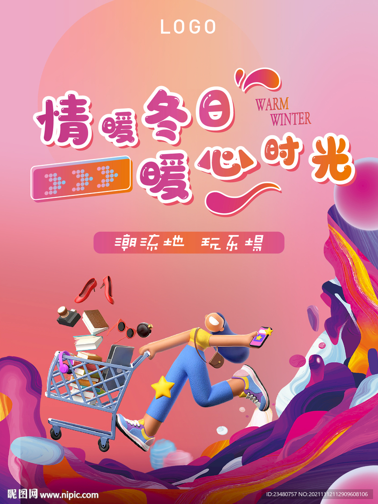 情暖冬日暖心时光