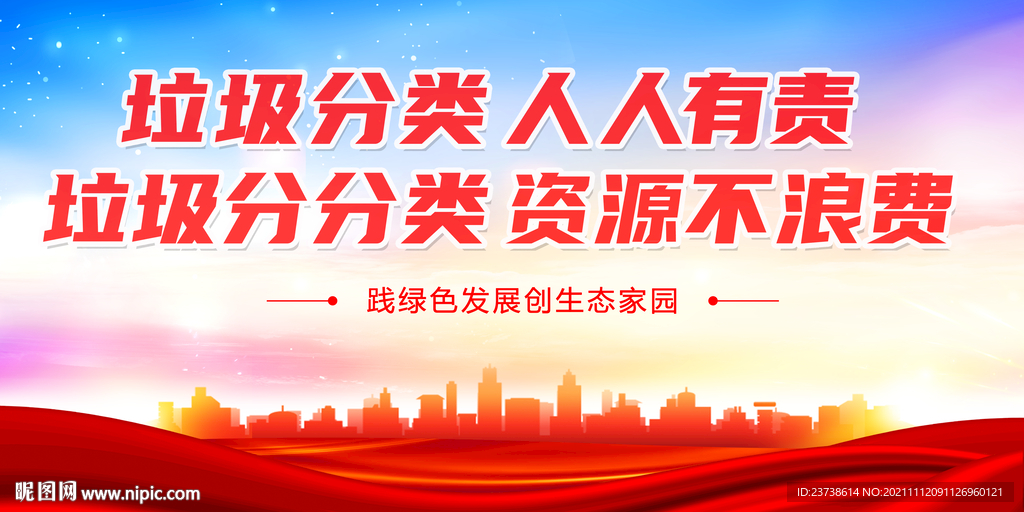 垃圾分类