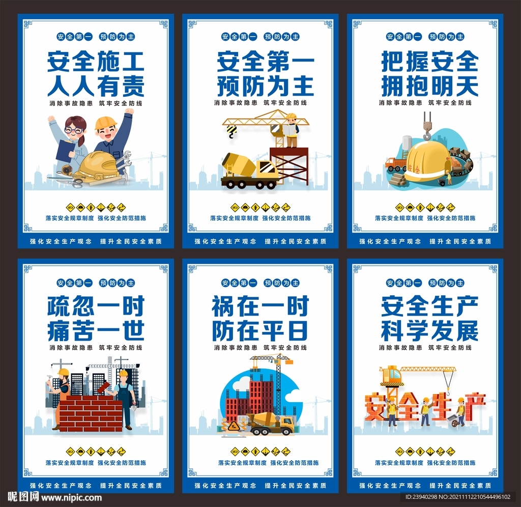 工地安全标语