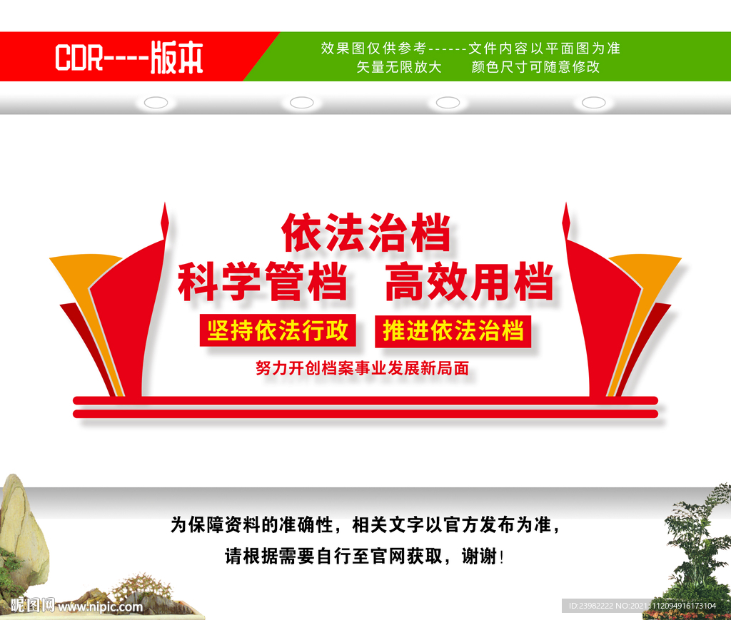 档案局文化墙