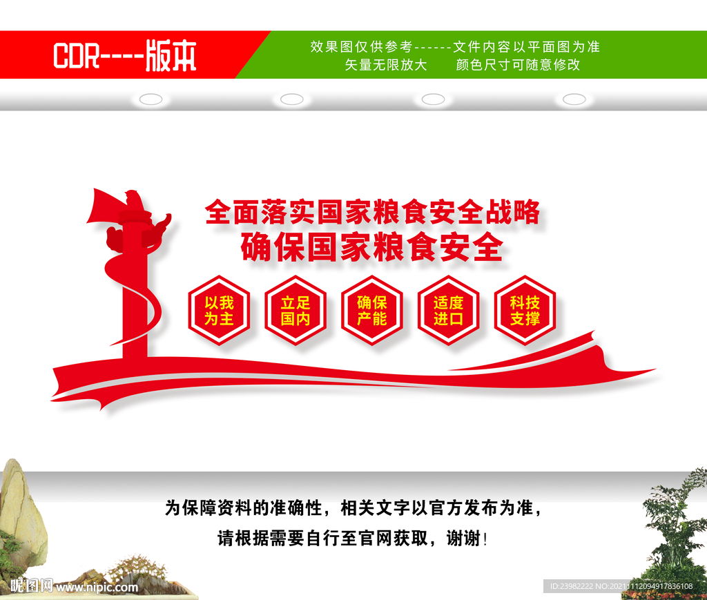 粮食安全文化墙