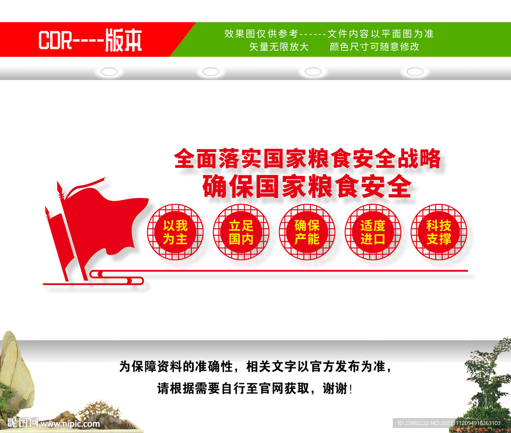 粮食安全文化墙