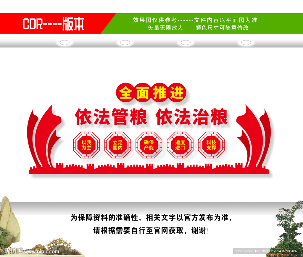 粮食安全文化墙