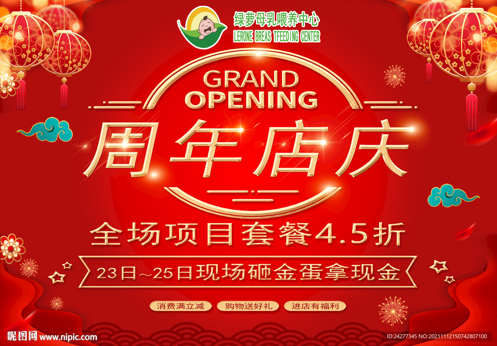 周年店庆