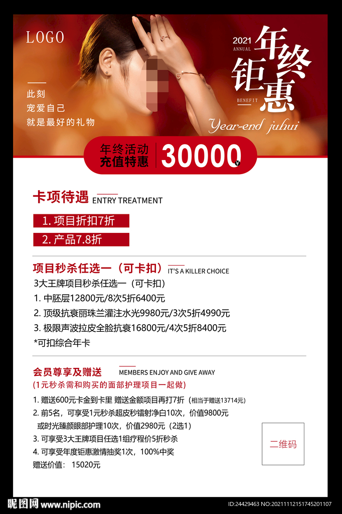 年终钜惠充值