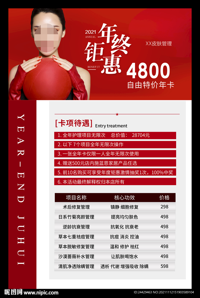 美容年卡活动
