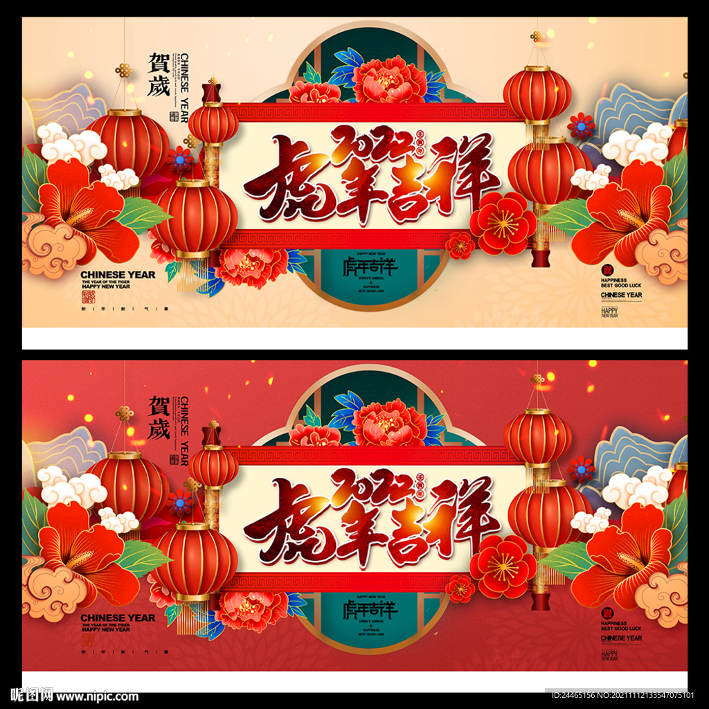 2022虎年