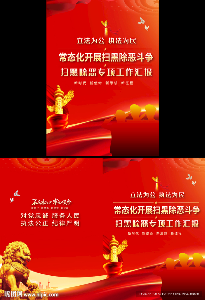 扫黑除恶汇报封面
