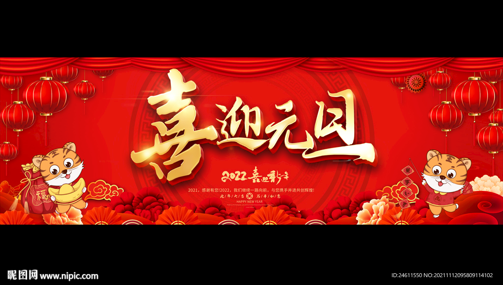 2022元旦晚会背景板设计