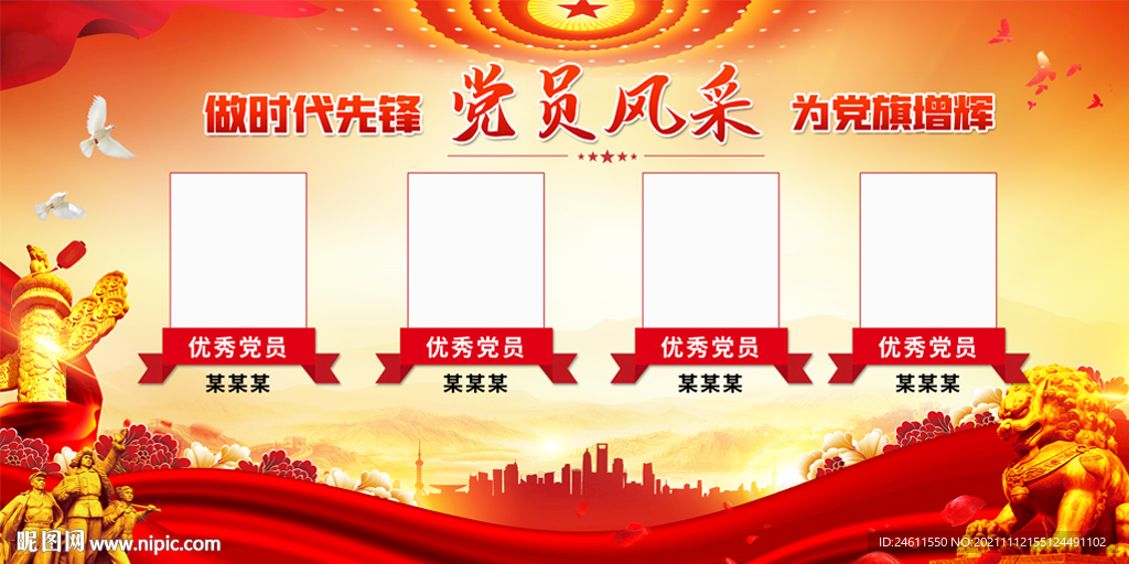 党员风采宣传栏