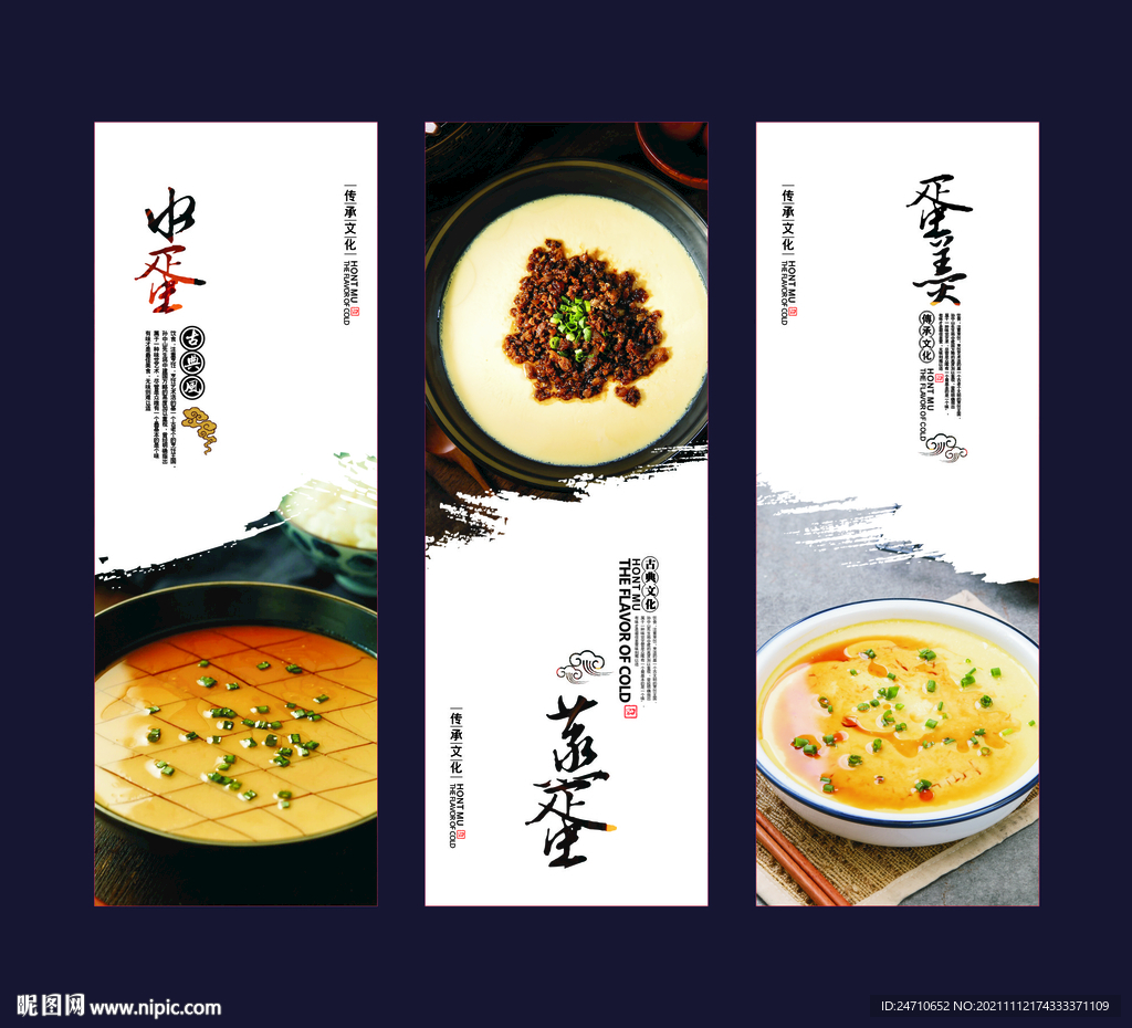 蒸蛋展板
