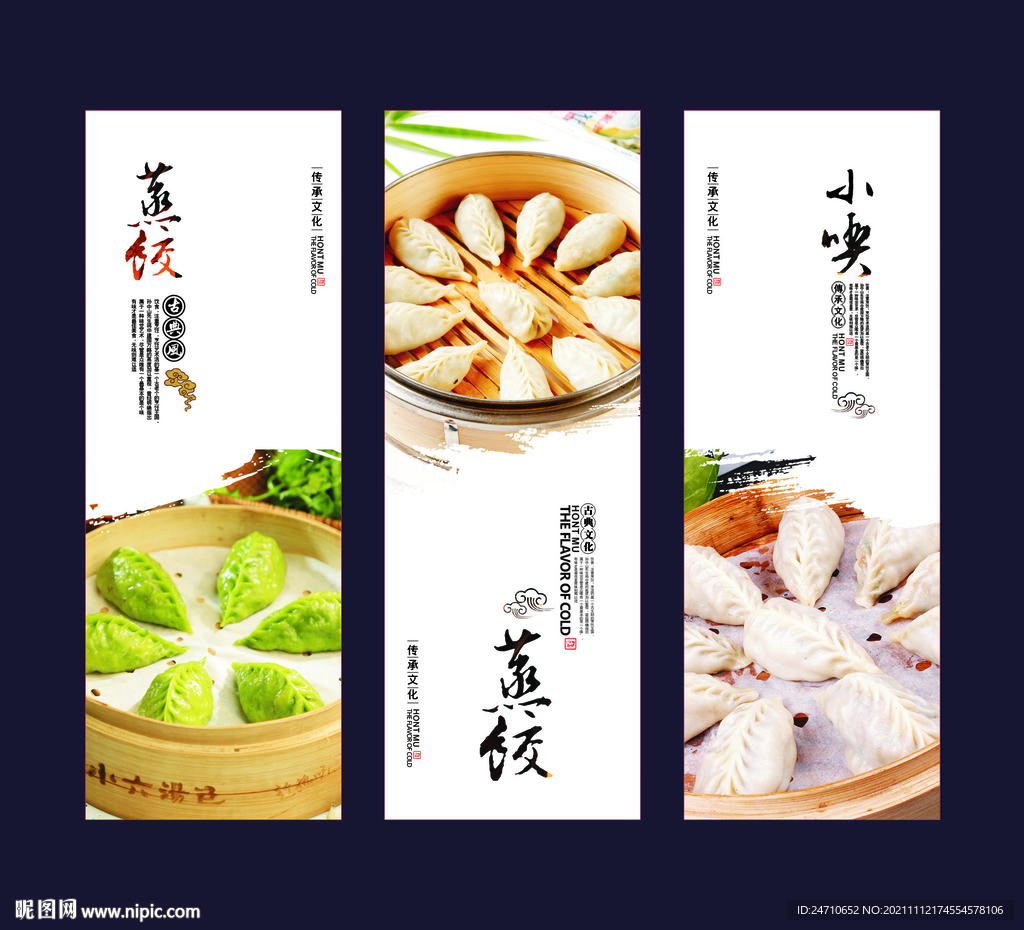 蒸饺展板
