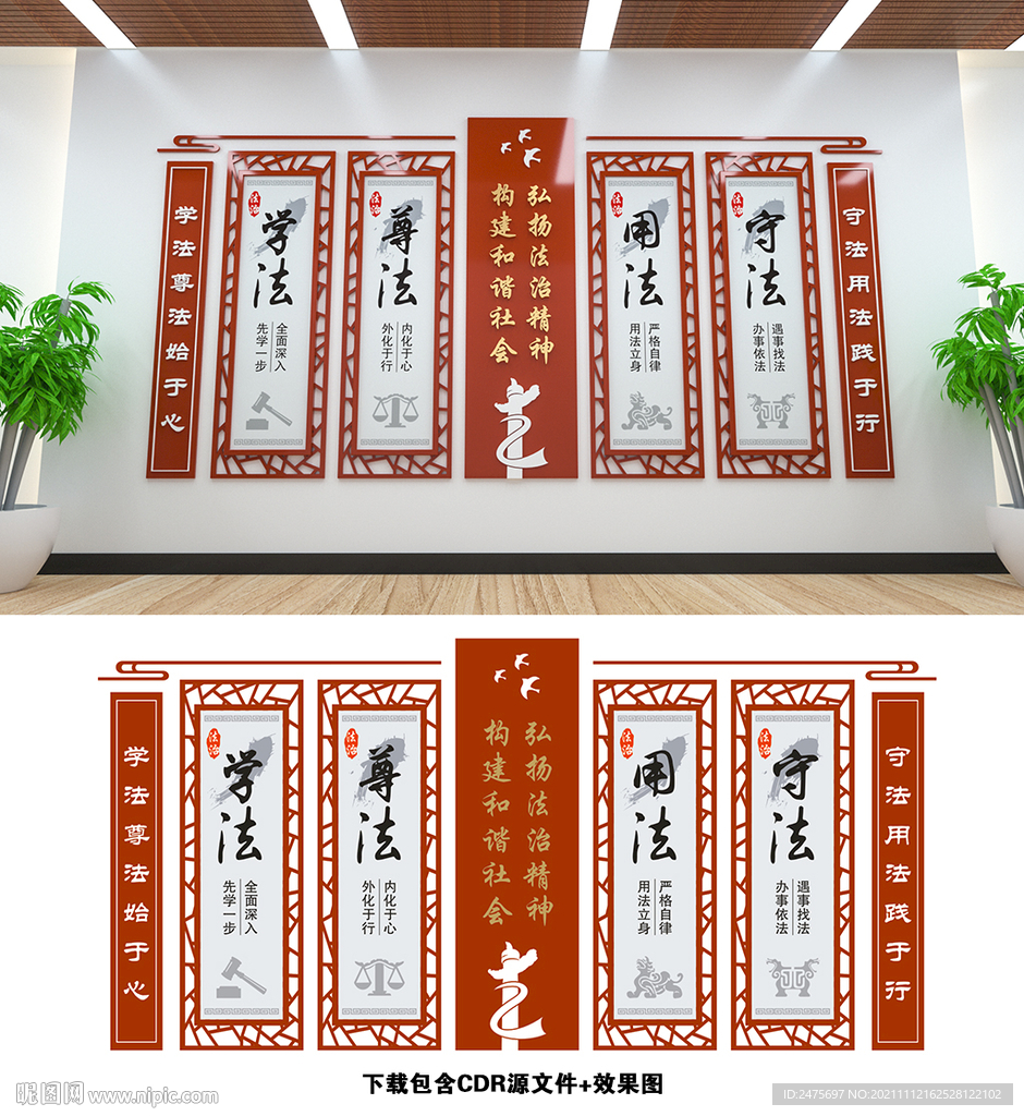 法治文化