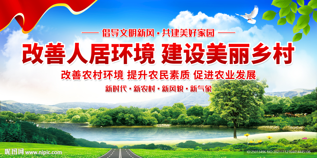人居环境