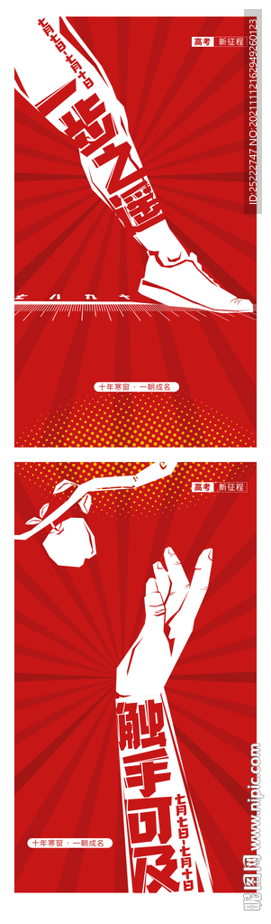 高考创意海报设计