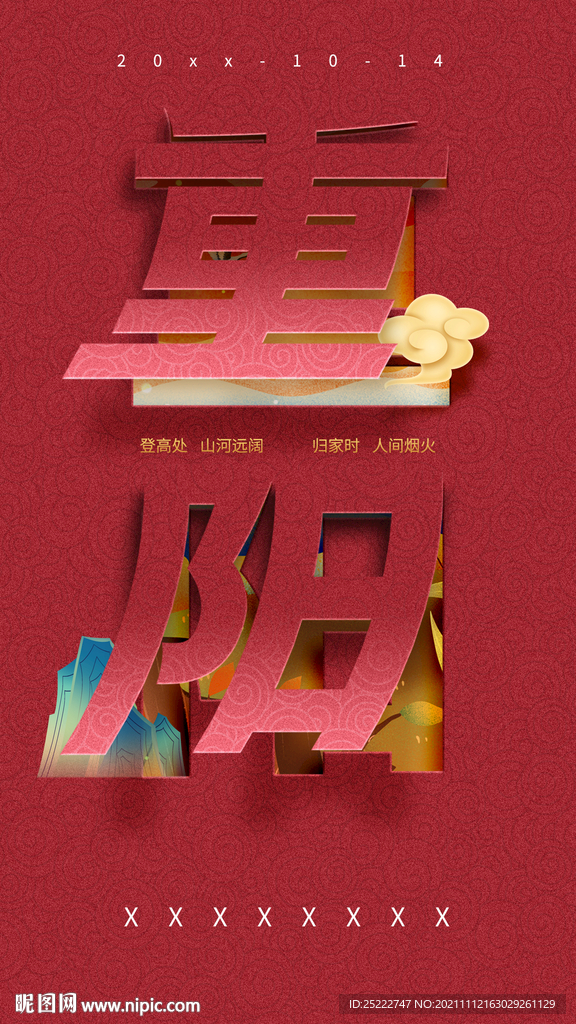国潮重阳节