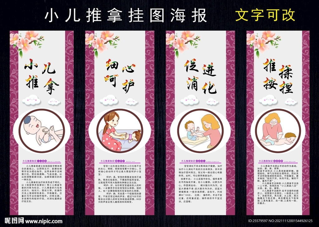 小儿推拿挂图海报
