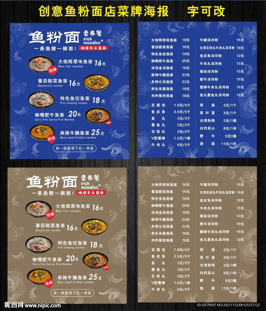 鱼粉面店菜牌海报