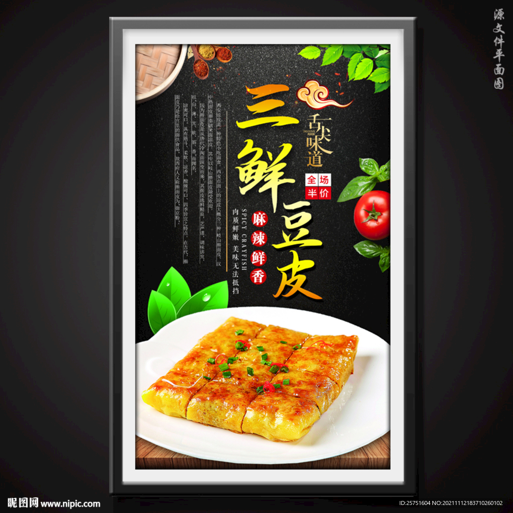 三鲜豆皮