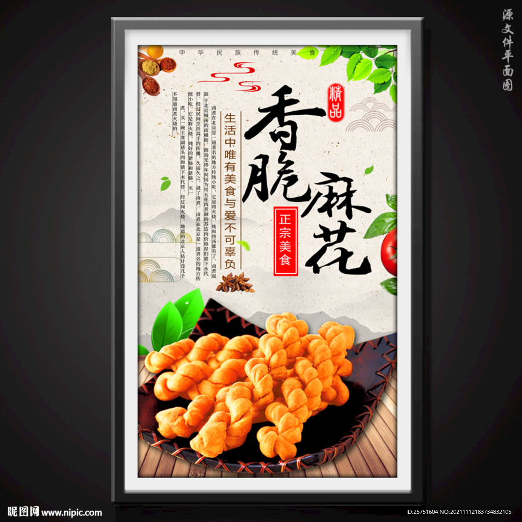 麻花