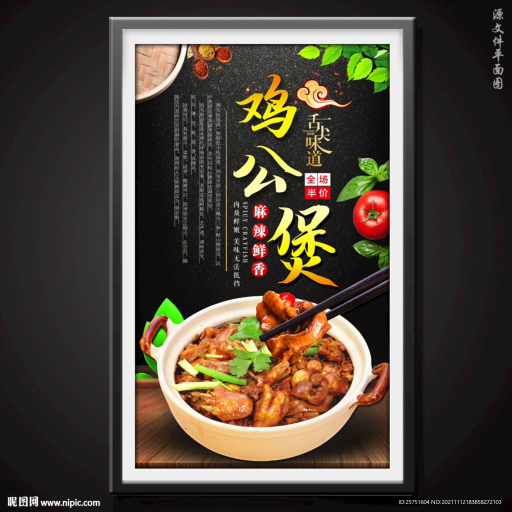 鸡公煲