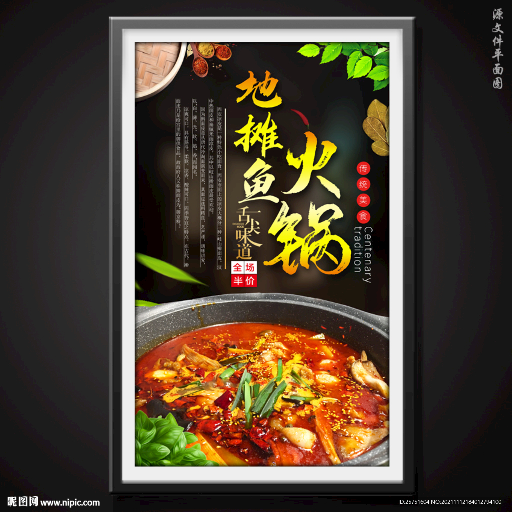 地摊鱼火锅