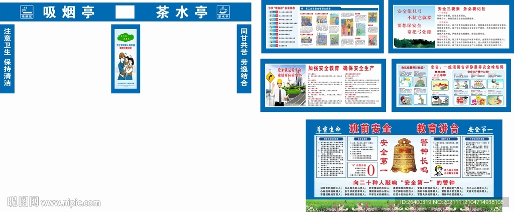 班前讲评台 茶水间 安全漫画 