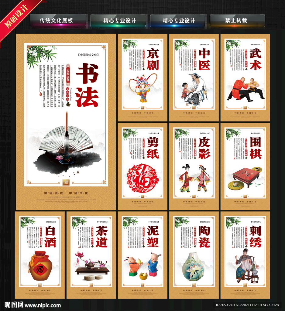 传统文化展板