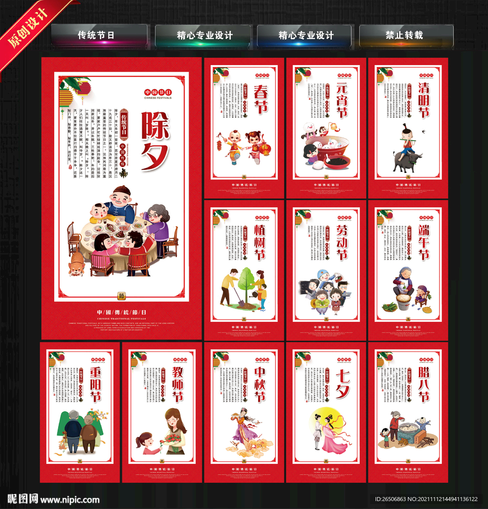  传统节日