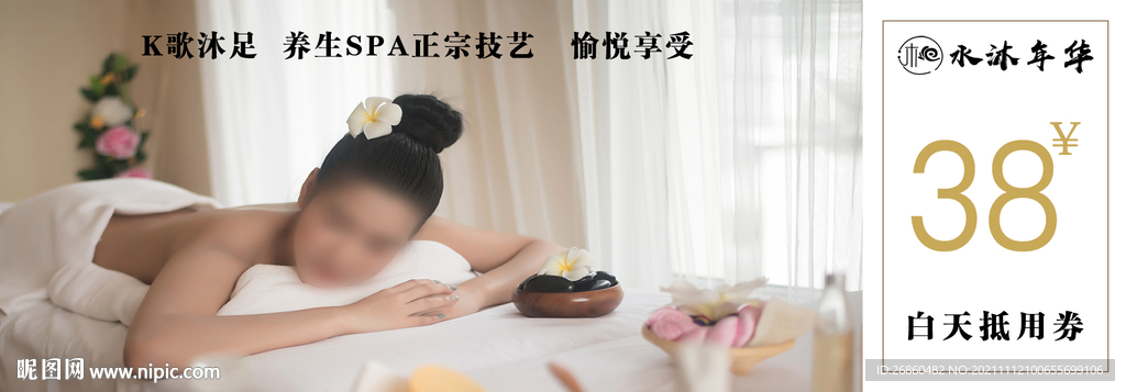 SPA优惠券