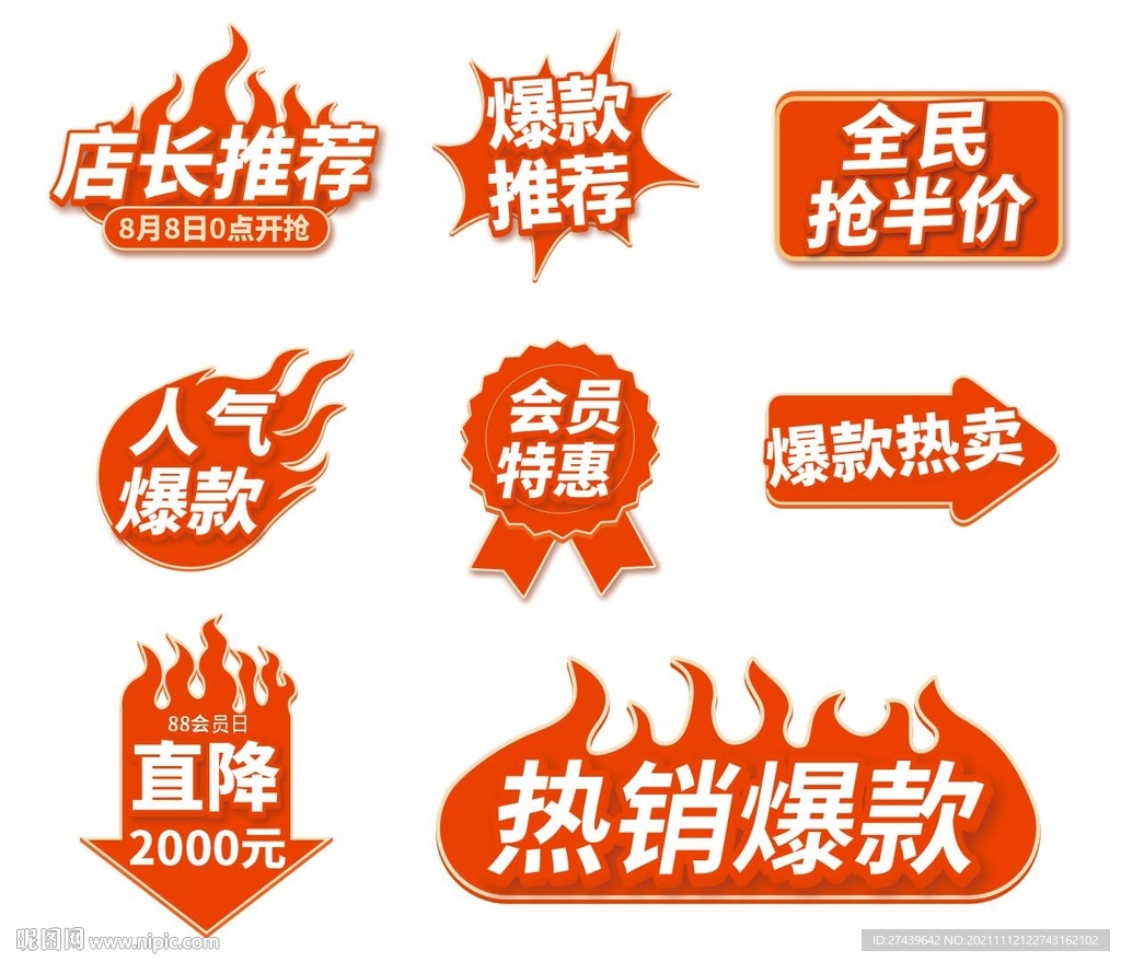 人气爆款