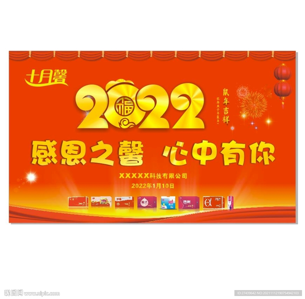 十月馨年会 