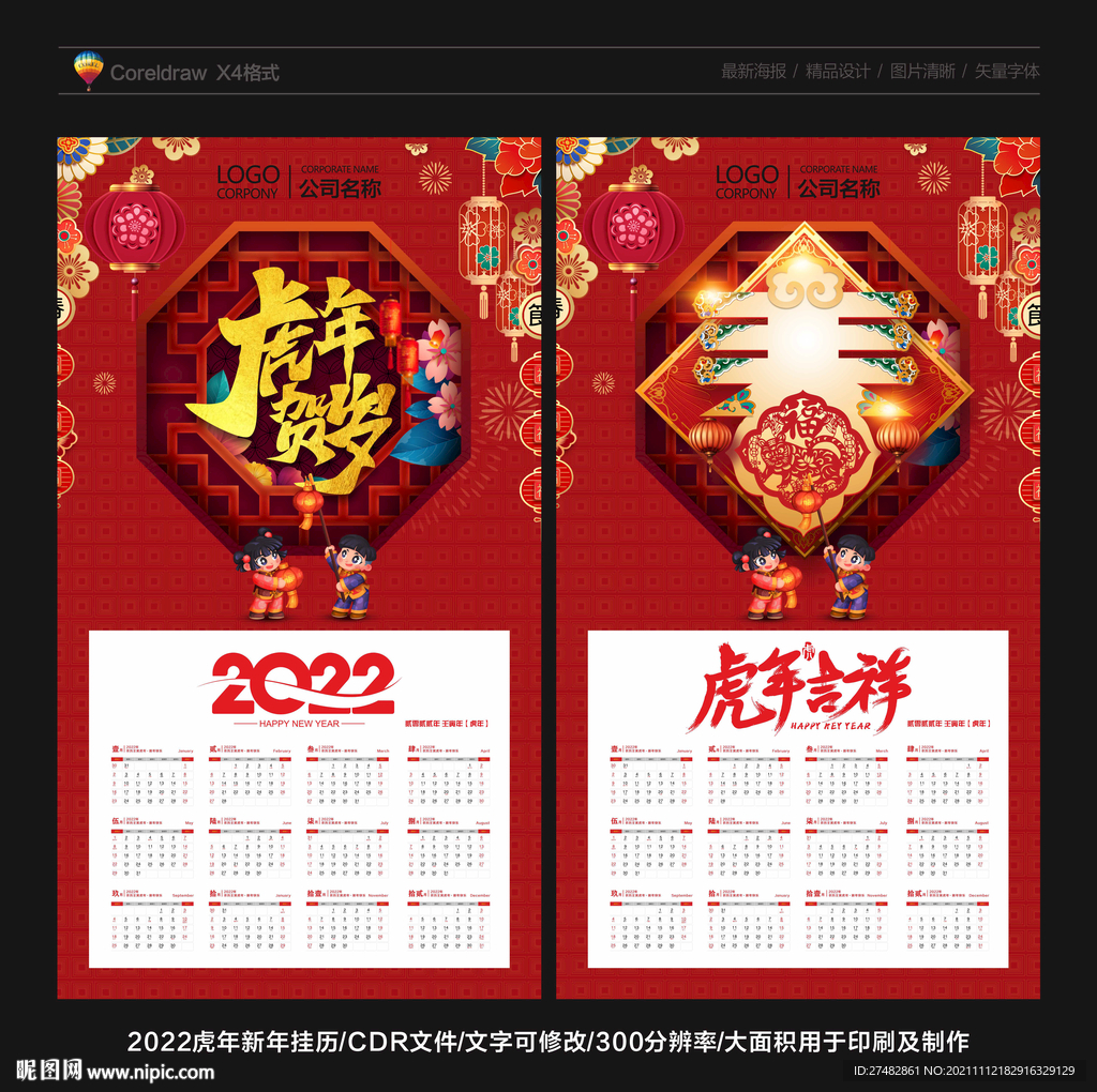 2022虎年挂历