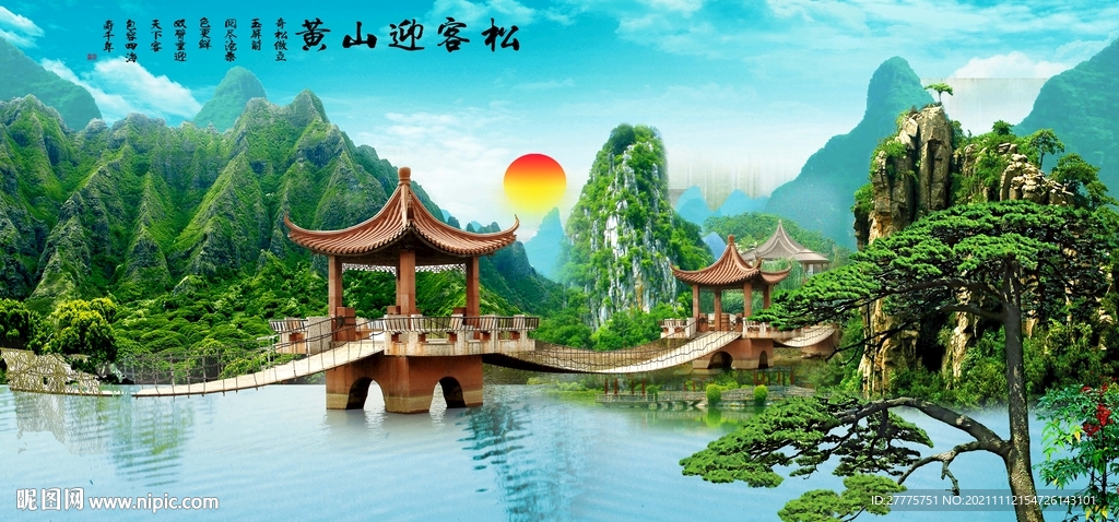 迎客松