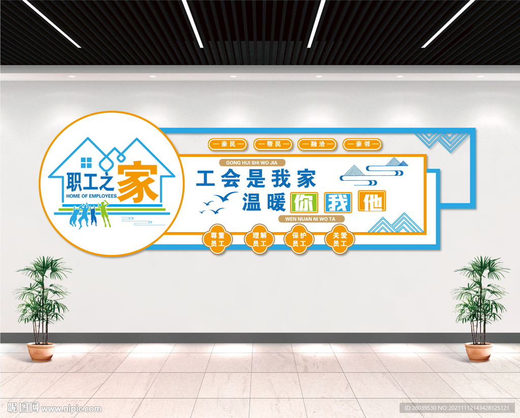 职工之家文化墙