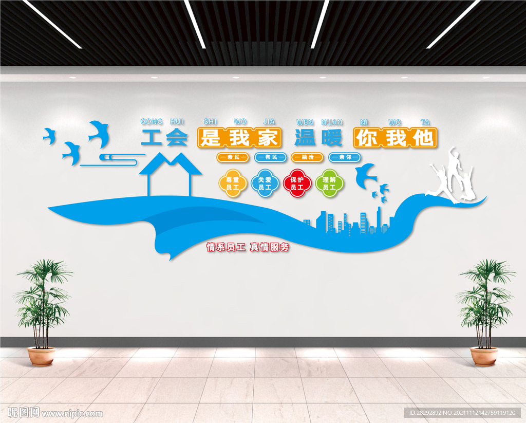 工会文化墙