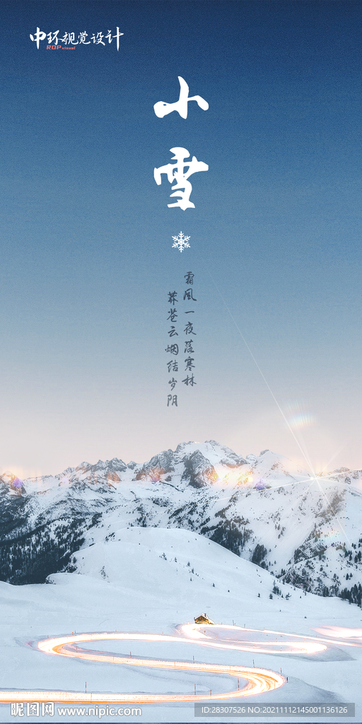 2021小雪节气海报