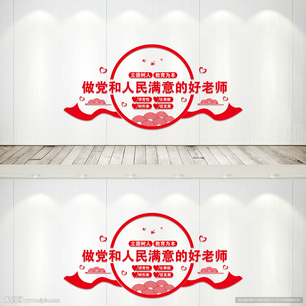 做党和人民满意的好老师