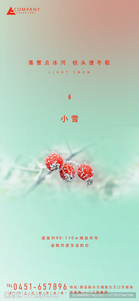 小雪