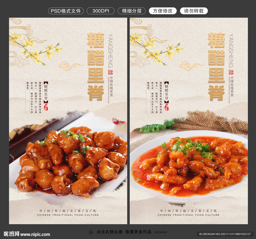 糖醋里脊图片