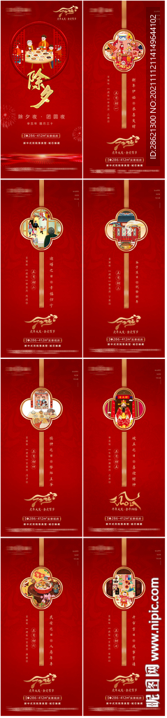 2022年除夕到初七春节系列稿
