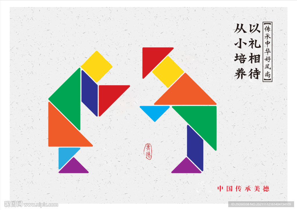 以礼相待