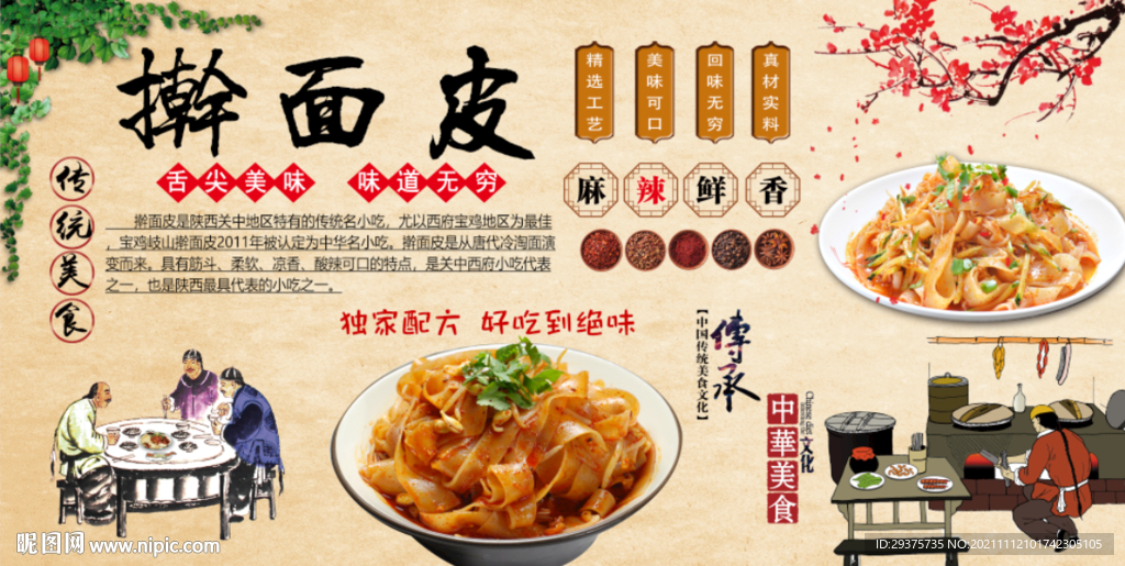 擀面皮工装背景墙