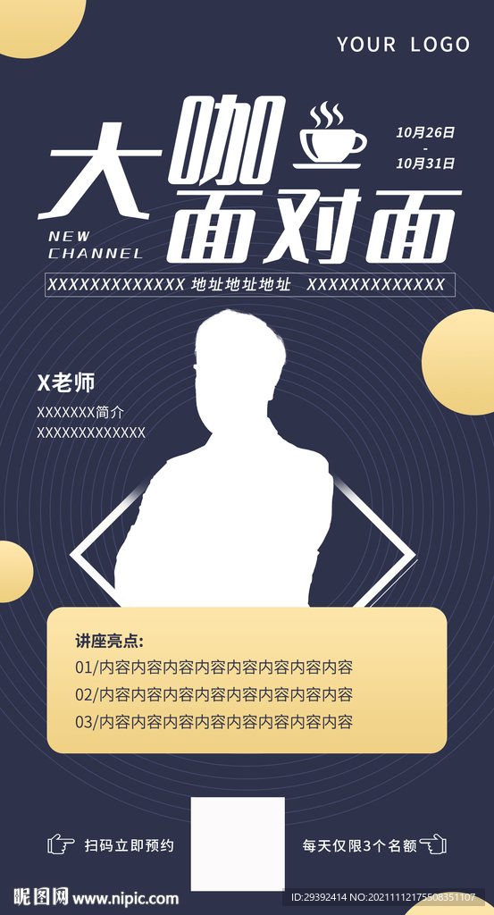 面对面讲座宣传海报