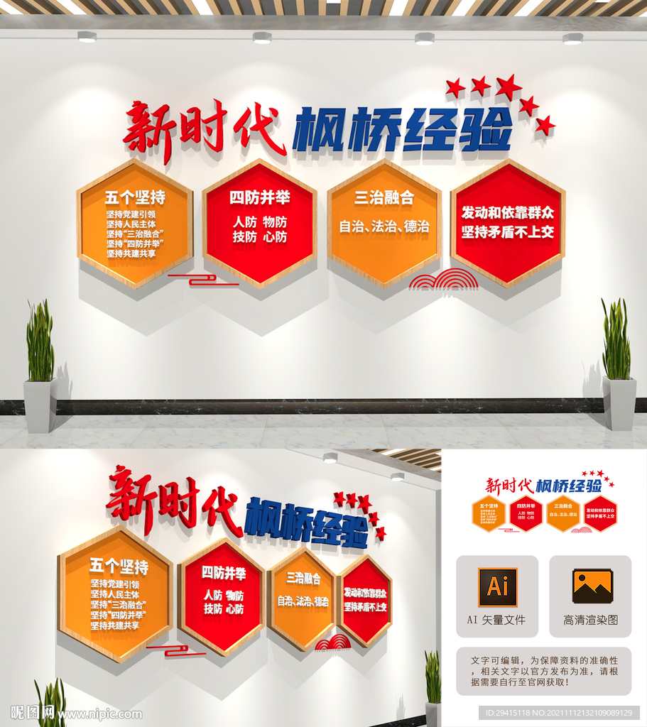 新时代枫桥经验文化墙