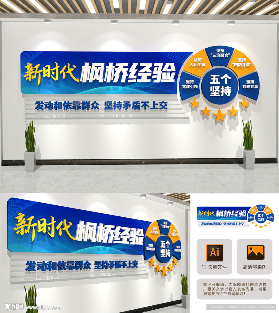 新时代枫桥经验文化墙